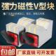 磁 V型磁铁 磁力V型架 磁力座50B 125B 磁性V型块 80B 磁性三角台