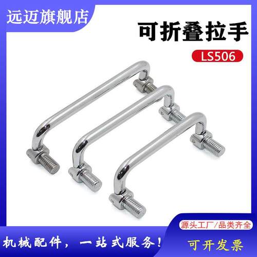 可折叠拉手不锈钢PL004工具箱镀铬转动配电箱电柜机柜把手LS506