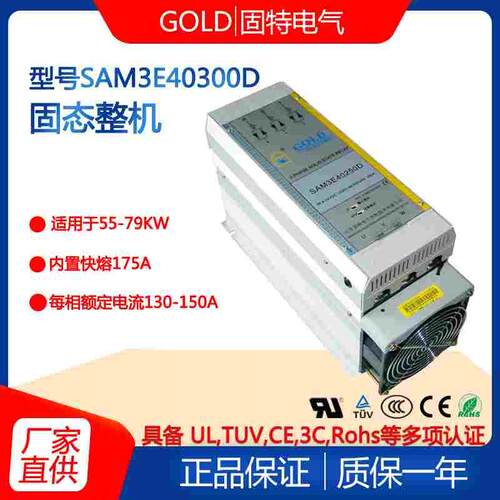 固特三相交流固态调压整机SAM3E40300D 电流300A 380V内置熔断器