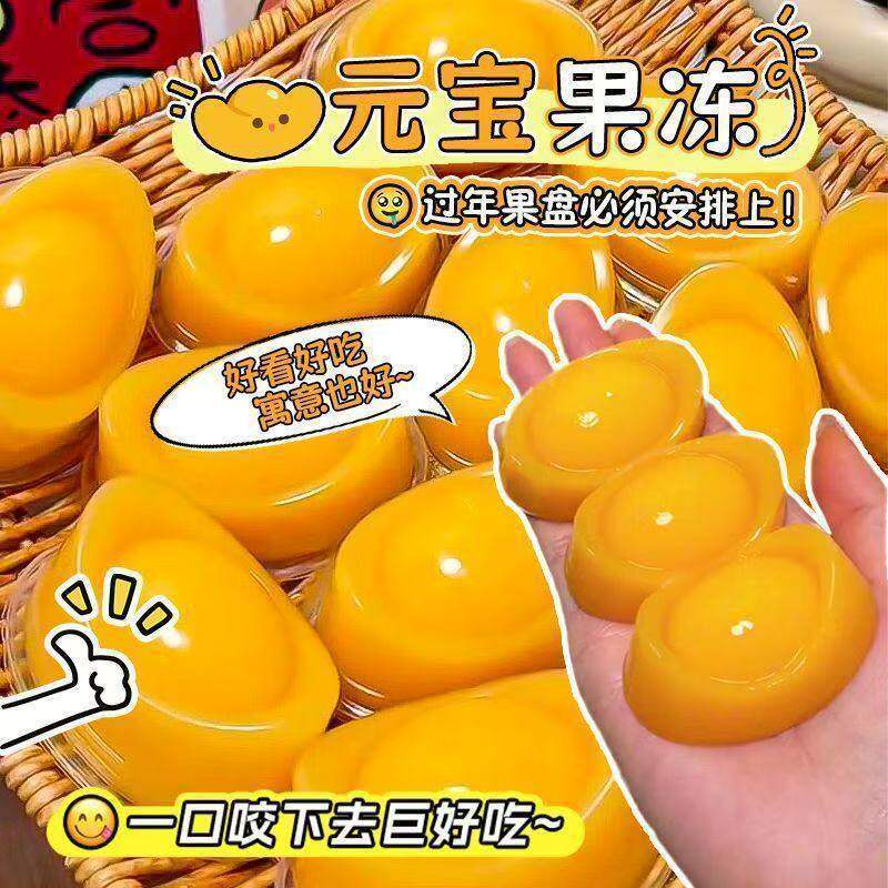 金元宝芒果味果冻招财进宝年货零食宴客摆盘香嫩爽滑儿童休闲食品