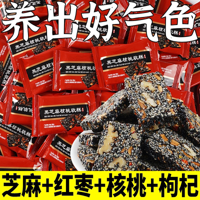 【无添加蔗糖】黑芝麻红枣核桃枸杞软糕独立装孕妇健康零食