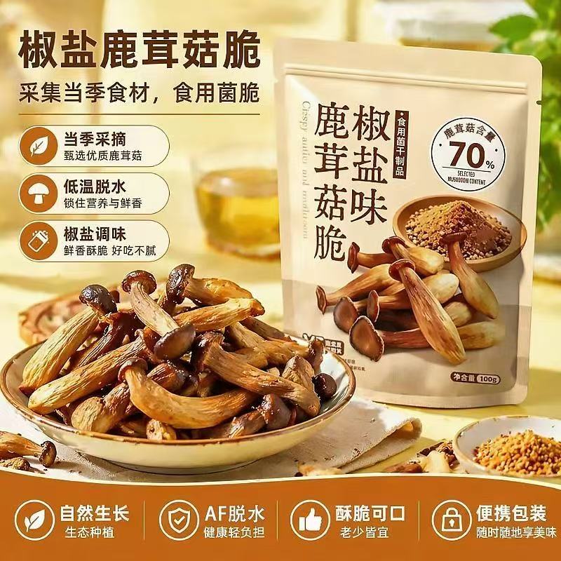 椒盐鹿茸菇脆追剧休闲零食解馋酥脆解馋开袋即食果蔬脆蔬菜干