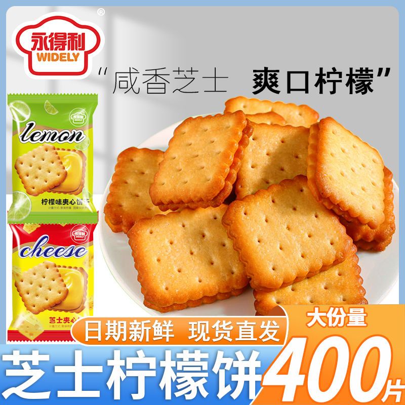 咸味芝士夹心饼干独立小包装