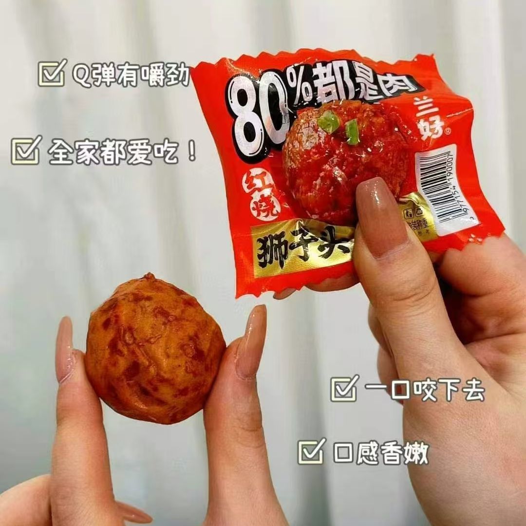 兰好狮子头红烧味麻辣味狮子头校园零食商超同款网红解馋小零食