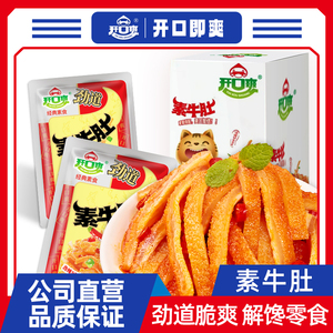开口爽素牛肚香辣零食