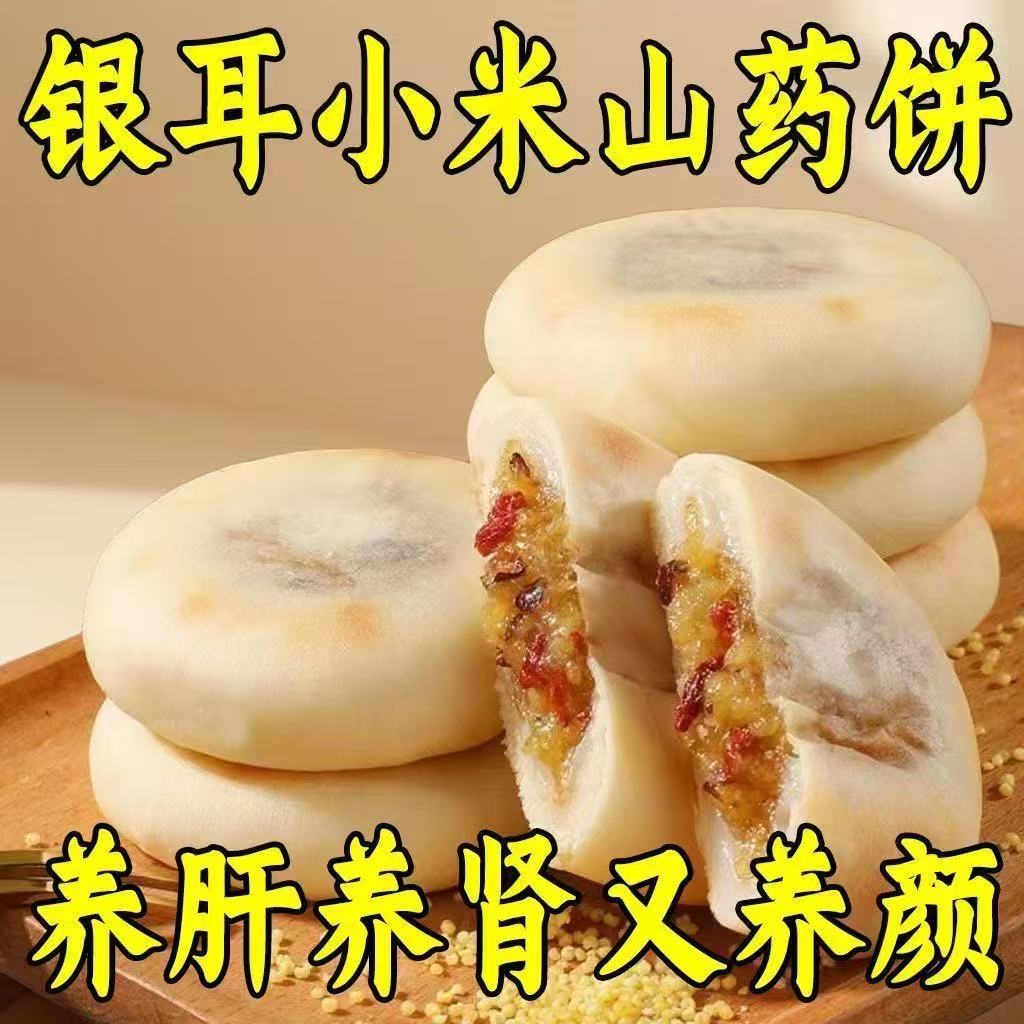 亲尝山药小米饼独立包装办公室休闲下午茶宿舍解馋小零食
