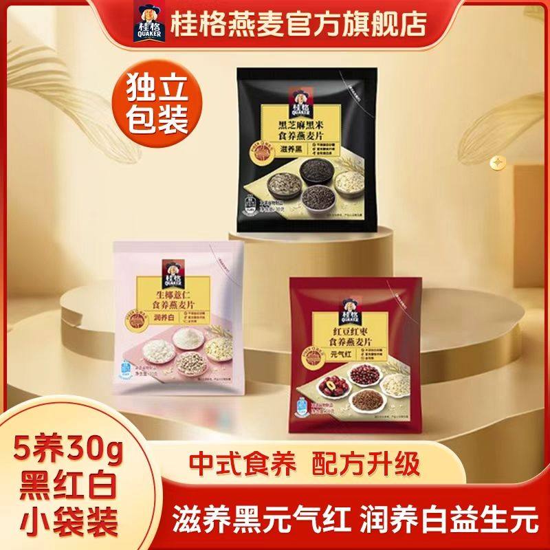 桂格食养燕麦黑米红豆生椰30g独立小袋即食谷物麦片营养早餐代餐,咖啡/麦片/冲饮,多谷物麦片,淘宝优惠券,粉丝福利购,淘宝优惠卷