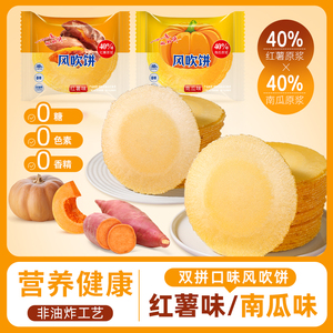 南瓜红薯风吹饼粗粮薄脆饼干无添加蔗糖饱腹代餐低脂解馋休闲零食