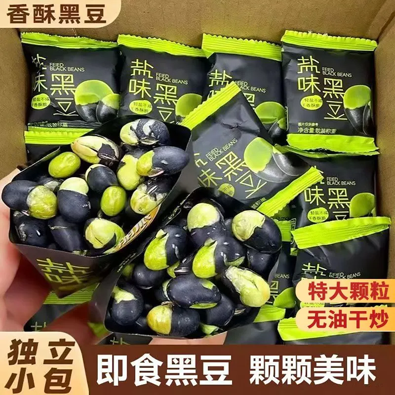 绿芯盐焗黑豆炒熟原味健康即食独立包装零食香酥炒货坚果