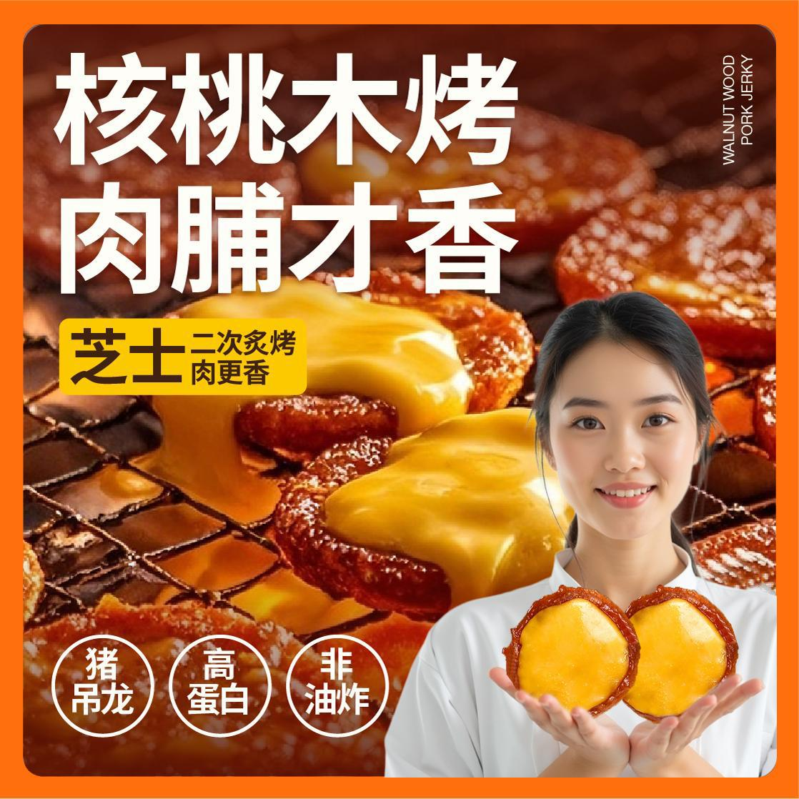 芝士猪肉脯碳烤猪肉原切手撕肉干解馋休闲网红零食高蛋白特产肉片