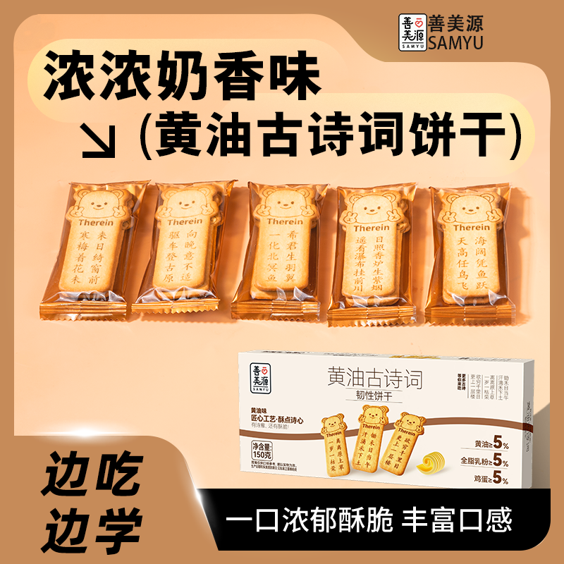 善美源黄油诗词饼干唐诗趣味饼干小熊造型薄脆饼干休闲单独小包装,零食/坚果/特产,韧性饼干,淘宝优惠券,粉丝福利购,淘宝优惠卷