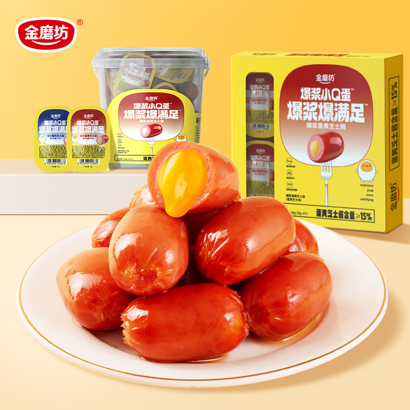 金磨坊小香肠爆浆芝士肠小Q蛋休闲食品肉枣火腿肠抗饿解馋零食