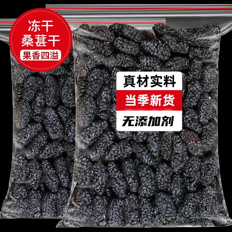冻干桑葚脆桑葚干净无沙桑椹免洗泡茶泡水泡酒桑椹干即食