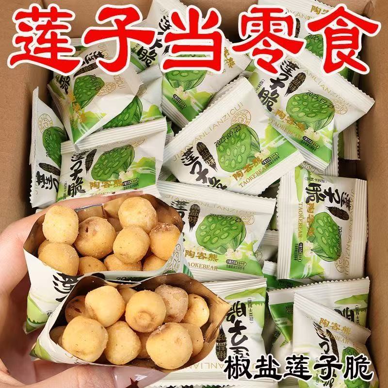 酥脆零食湖南莲子脆即食莲子椒盐无芯去芯小特产脱水原味葱香