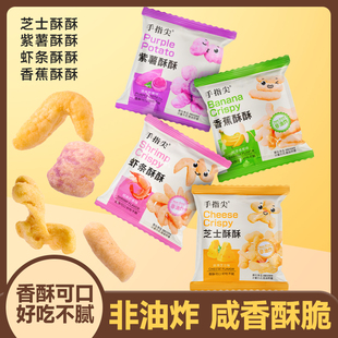 手指尖香蕉酥酥芝士虾条休闲解馋办公室吃货追剧怀旧小吃晚上解饿