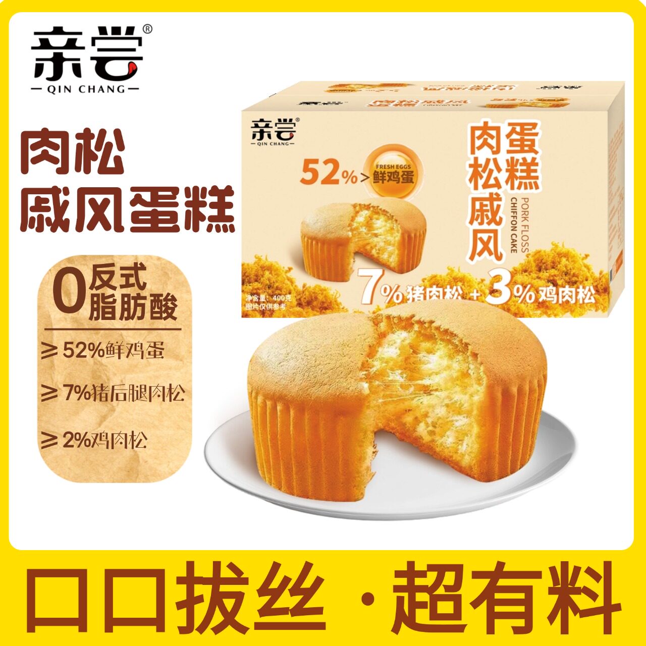 拉丝肉松戚风蛋糕学生宿舍早餐面包便携代餐糕点心休闲零食品