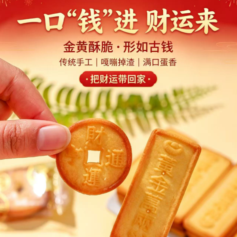 金钱饼干贡品糕点吉祥新年货零食招财进宝休闲可食用散装整箱