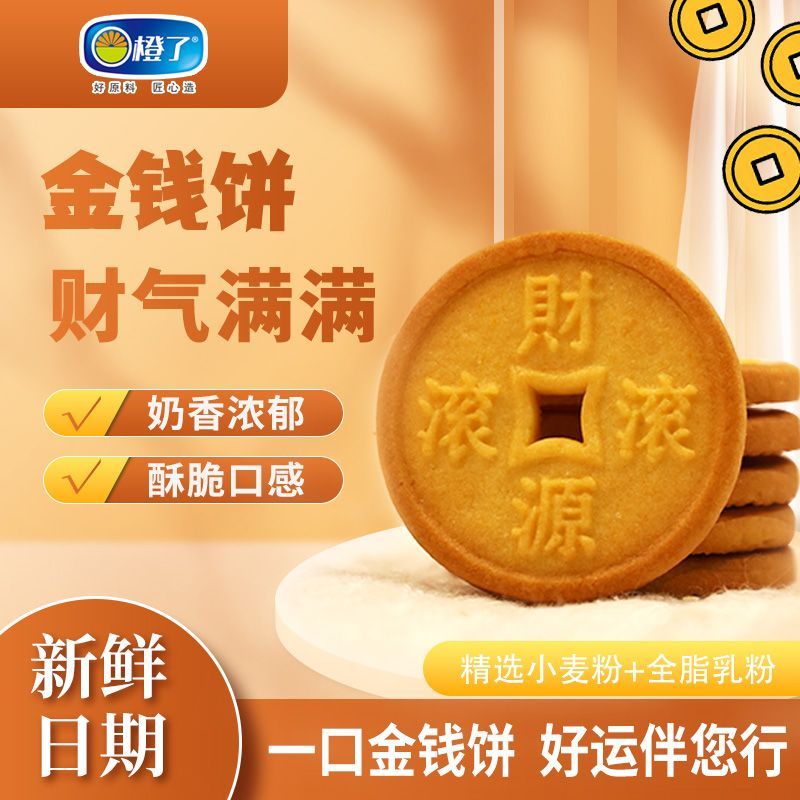 金钱饼干休闲办公零食