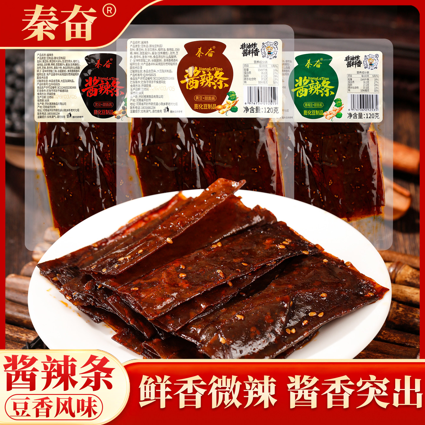 秦奋酱辣条黑辣条辣棒豆筋老式辣条黑豆鹰嘴豆80后麻辣零食小吃