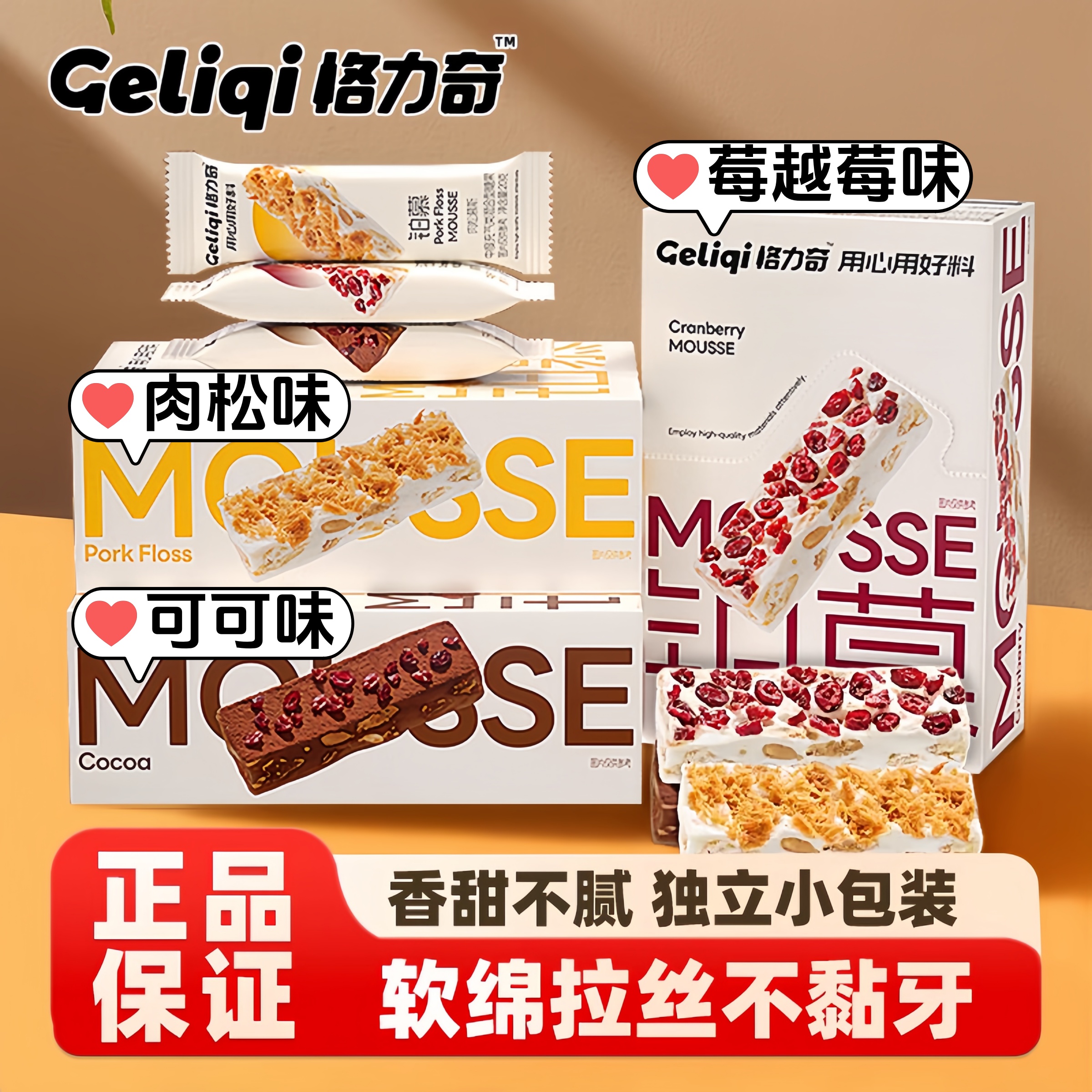 格力奇慕斯肉松蔓越莓可可手工糕点心饼干充气糖果雪花酥休闲零食