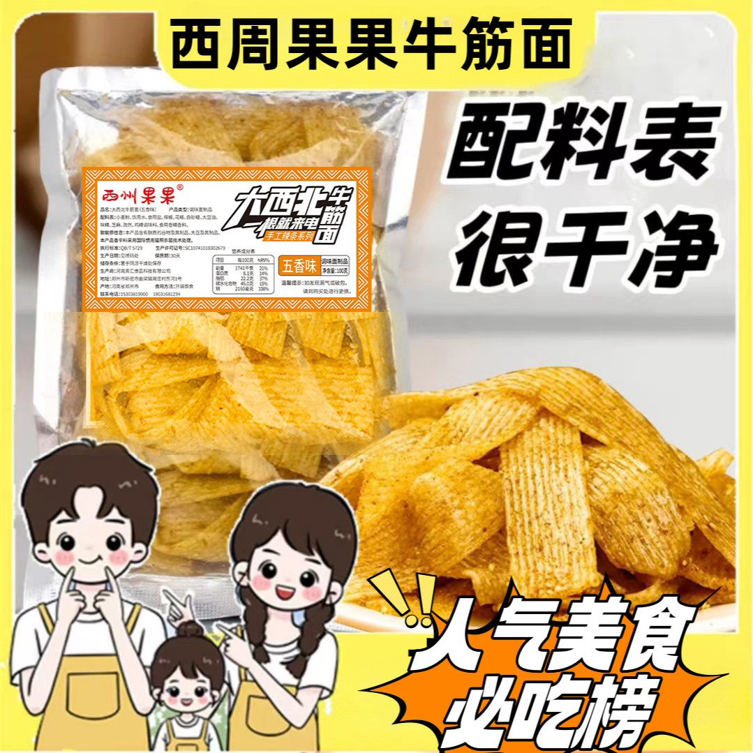 100g西州果果大西北牛筋面手工辣条孕妇宝宝可吃辣条零食