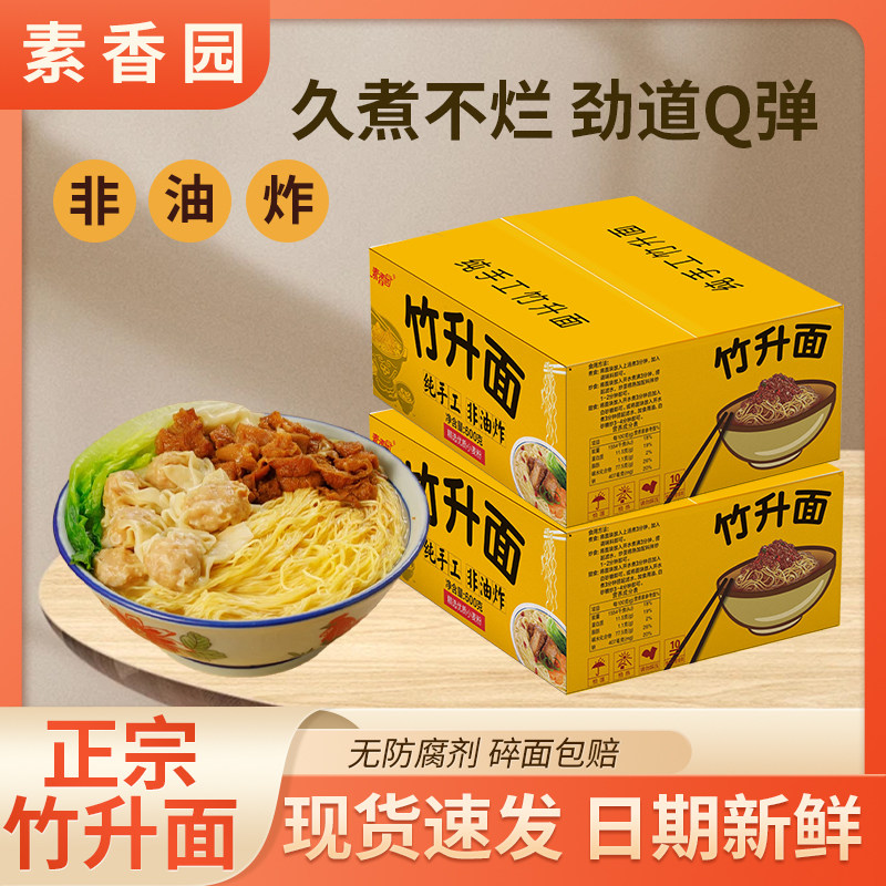 广东竹升面拌面挂面手工拉面早餐面食云吞面拌面非油炸速食面条