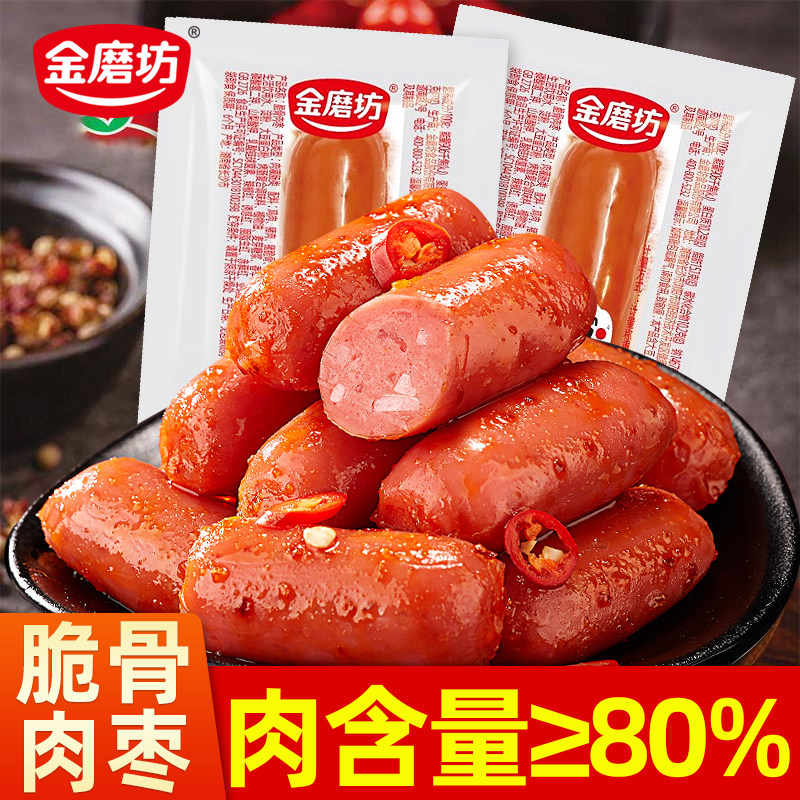 金磨坊脆骨肉枣肉肠小香肠火腿肠辣味即食解馋零食熟食休闲小吃