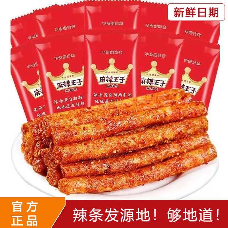 麻辣王子零食辣条湖南平江特产
