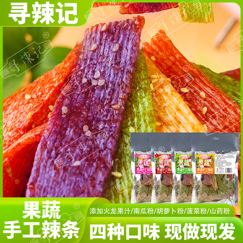 【彩虹辣条】寻辣记果蔬辣条100g现做手工辣条辣条零食小吃