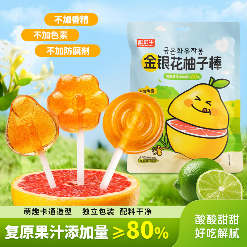 彭彭牛金银花柚子棒棒糖儿童健康糖果奖励学生解馋小吃,零食/坚果/特产,棒棒糖,淘宝优惠券,粉丝福利购,淘宝优惠卷
