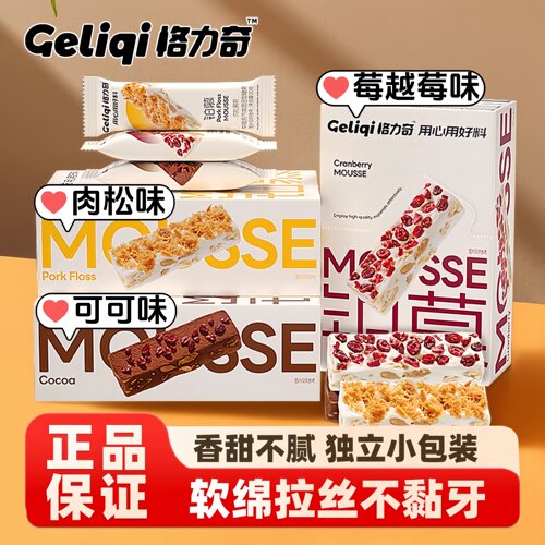 格力奇慕斯肉松蔓越莓可可手工糕点心饼干充气糖果雪花酥休闲零食
