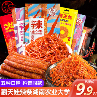翻天娃辣条魔法丝魔术丝湖南特产爆辣好吃的辣条零食品