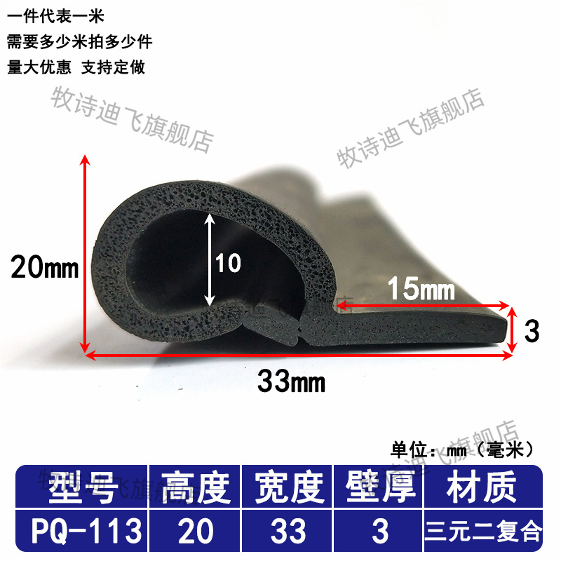 P型河北密封条牧诗迪飞橡胶