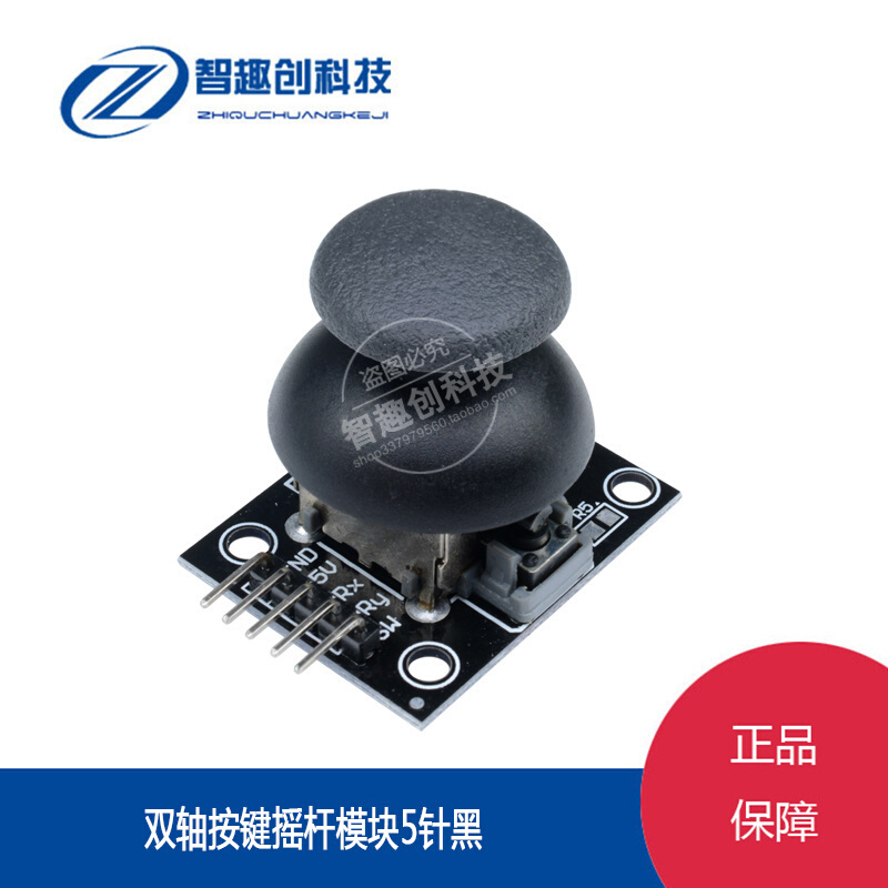 双轴按键摇杆 PS2游戏摇杆控制杆传感器 JoyStick PS2摇杆模块5针