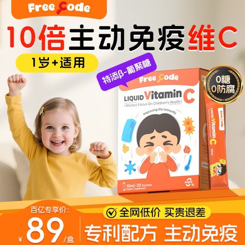 【旗舰店】FreeCode儿童维生素c
