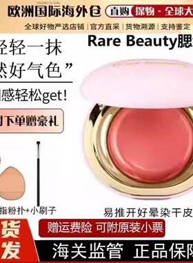 Rare Beauty赛琳娜光泽腮红膏5g Nearly neutral/Mauve/Rose正品