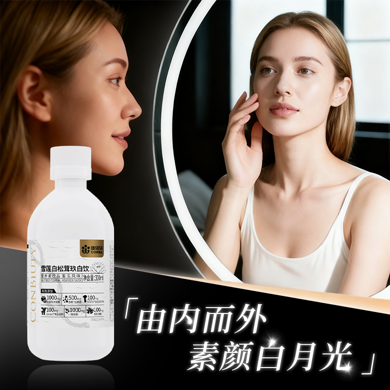 康恩贝白番茄亮白饮内部美白液态饮烟酰胺胶原蛋白肽口服液正品
