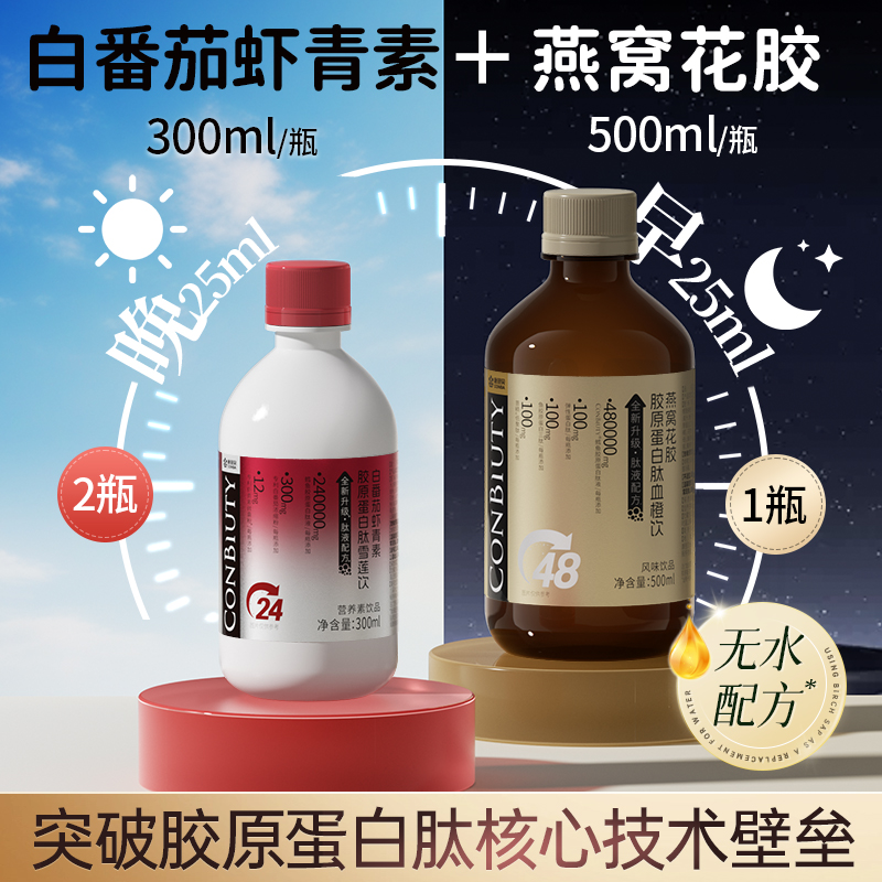 康恩贝胶原蛋白肽小分子