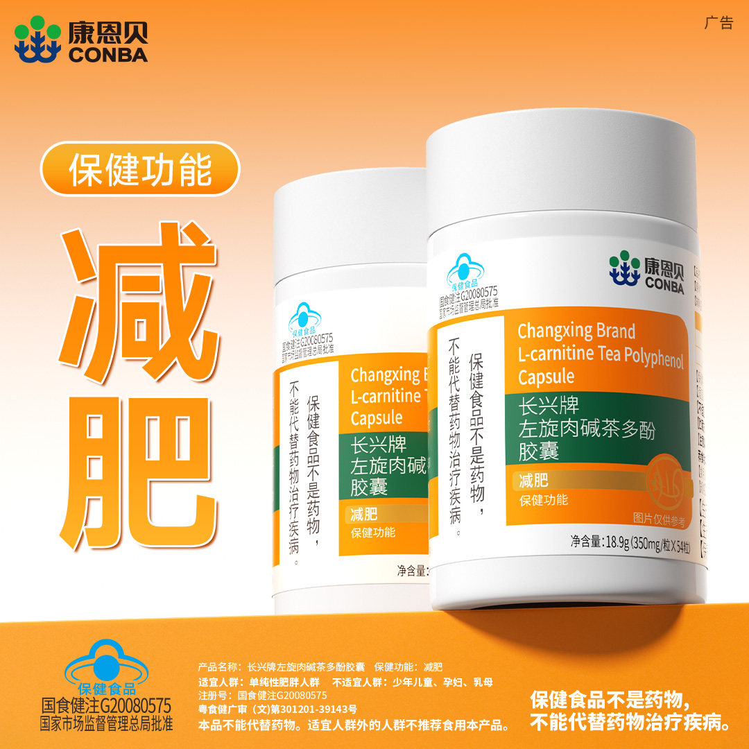 康恩贝左旋肉碱茶多酚胶囊54粒/瓶男女通用成人女性官方正品