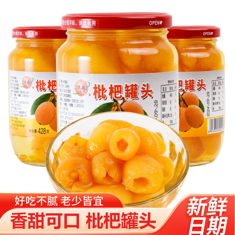 【夏日清凉】应季新鲜枇杷罐头450 g果肉新日期现摘枇杷现货整箱