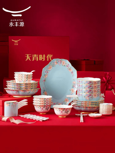 永丰源天青时代62头8人位餐具礼盒新年特惠限时发售（宝蓝礼盒）