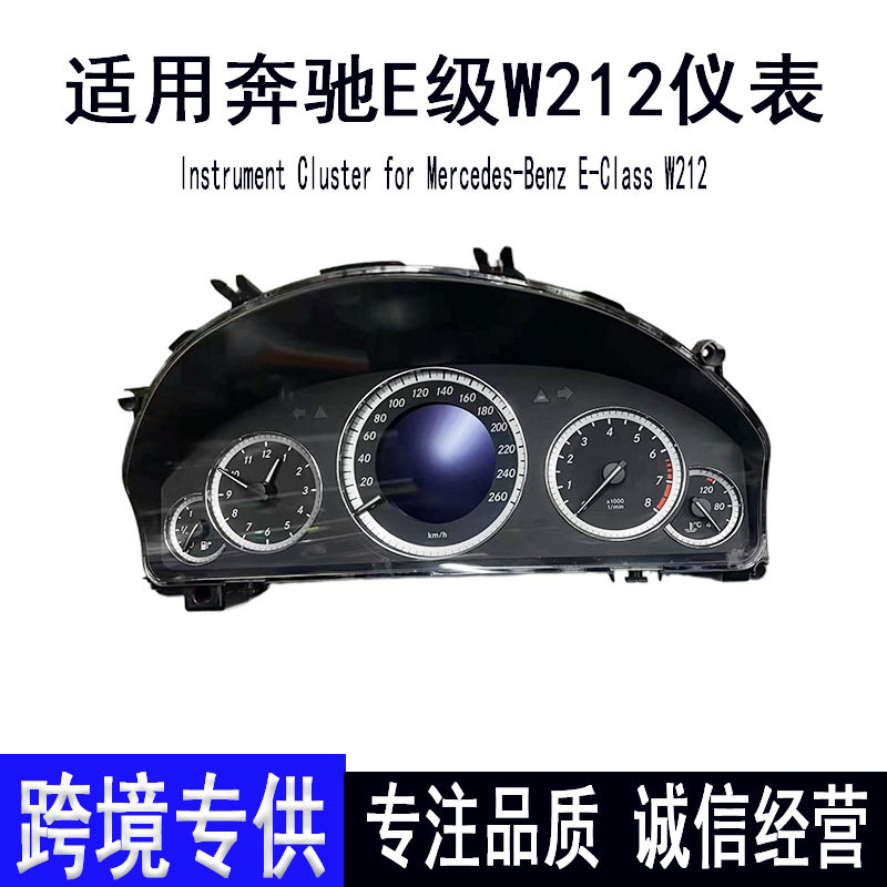 奔驰E级W212老款仪表盘拆车