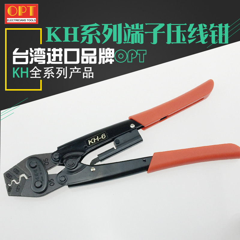 台湾OPT压线钳 KH-2 6 8 13 16 棘轮式冷压端子进口网线钳