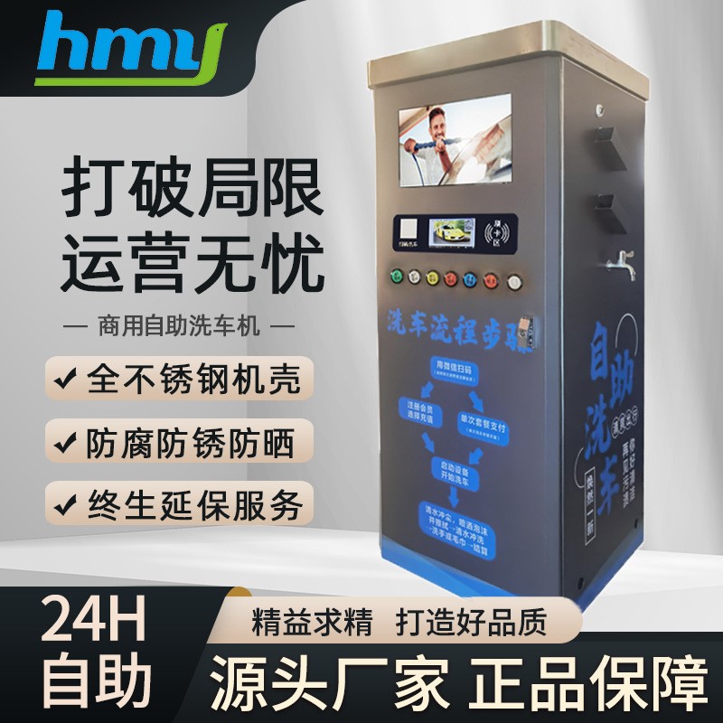 全不锈钢自助洗车机终生延保服务红帽沿商用共享扫码刷卡自助洗车