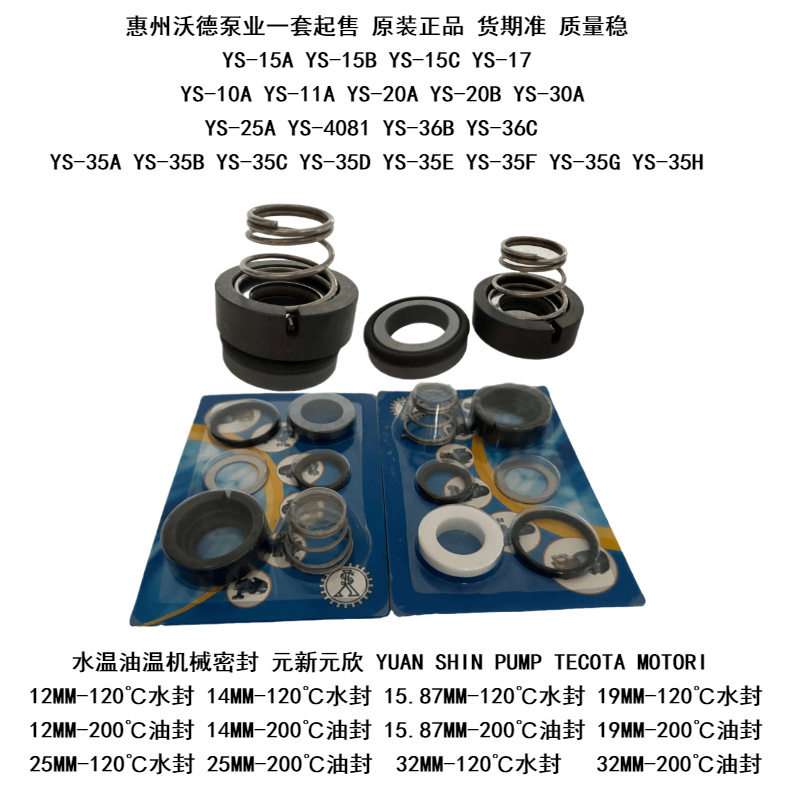 元新模温机循环水泵机械密封耐高温120度水封导热油200度轴封机封