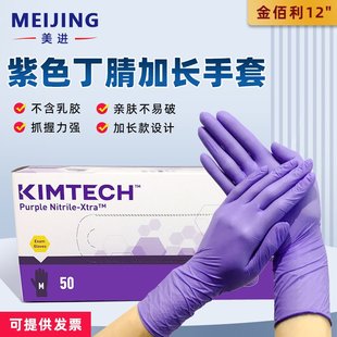 50602 紫色丁腈手套12英寸50603 50601 SCIEIGOVE 金佰利KIMTECH