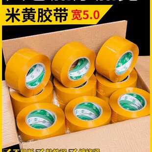 米黄色封箱胶带大号加宽加厚6cm批发批发淘宝快递打包 胶纸胶条带