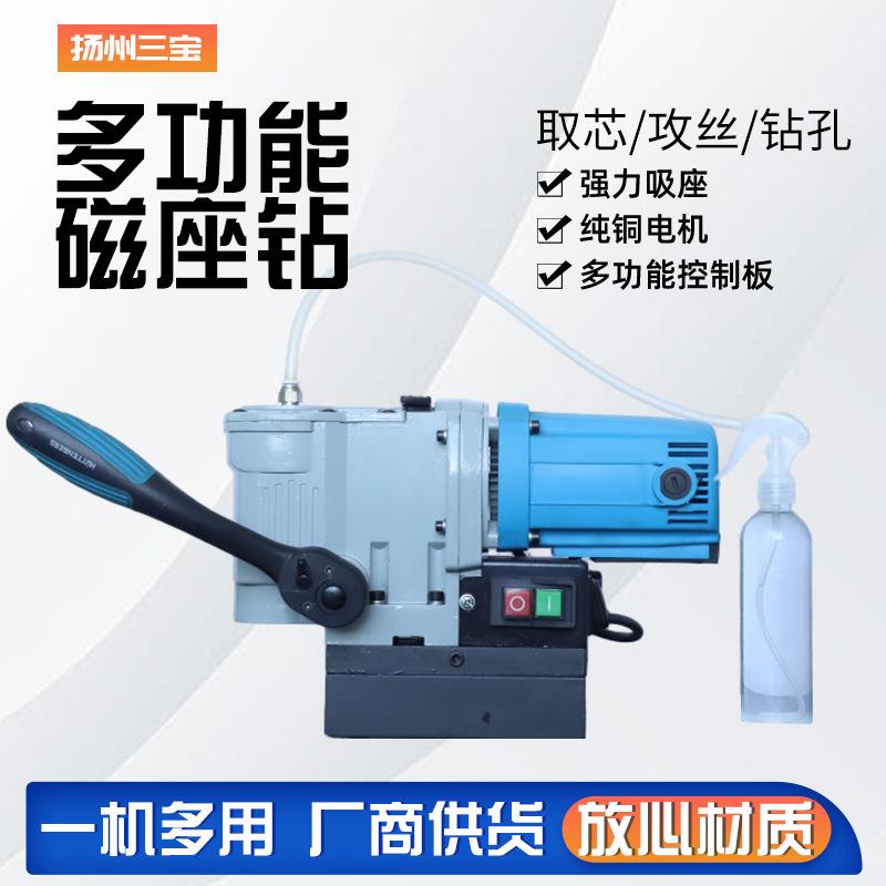 扬州三宝磁力钻磁座钻J1C-35W多功能工业级便携式小型电磁铁磁吸