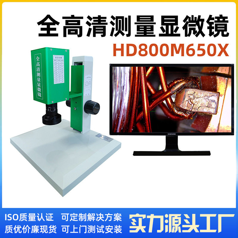 4K高清大景深视频显微镜