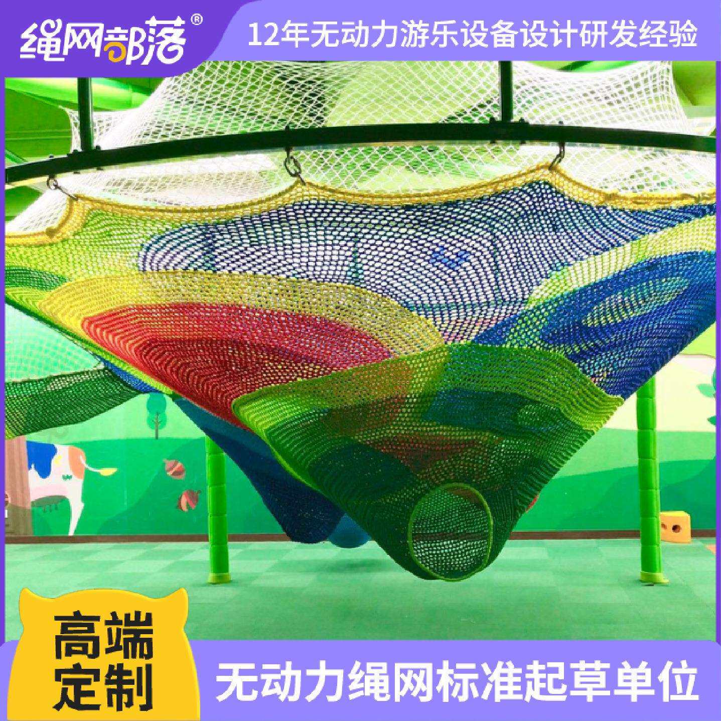 室内彩色蜂巢网绳网乐园儿童互动攀爬设施绳网部落多色可选